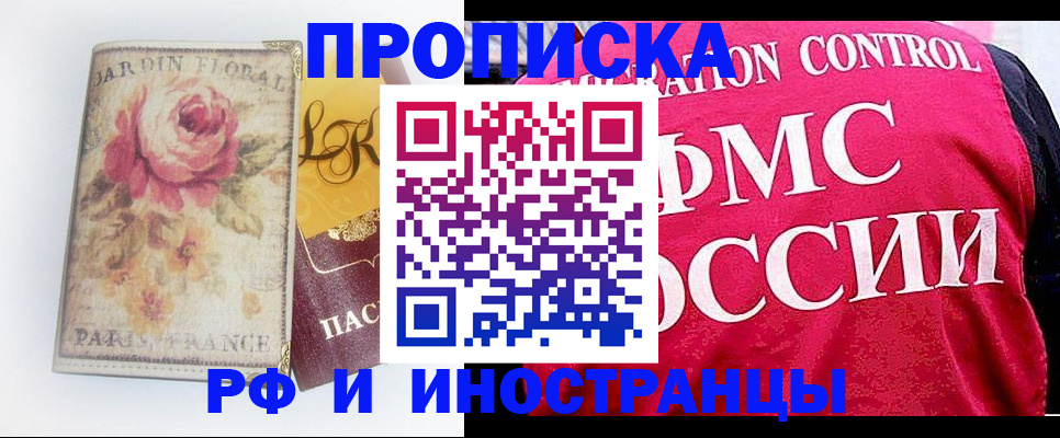 прописка в Кудрово